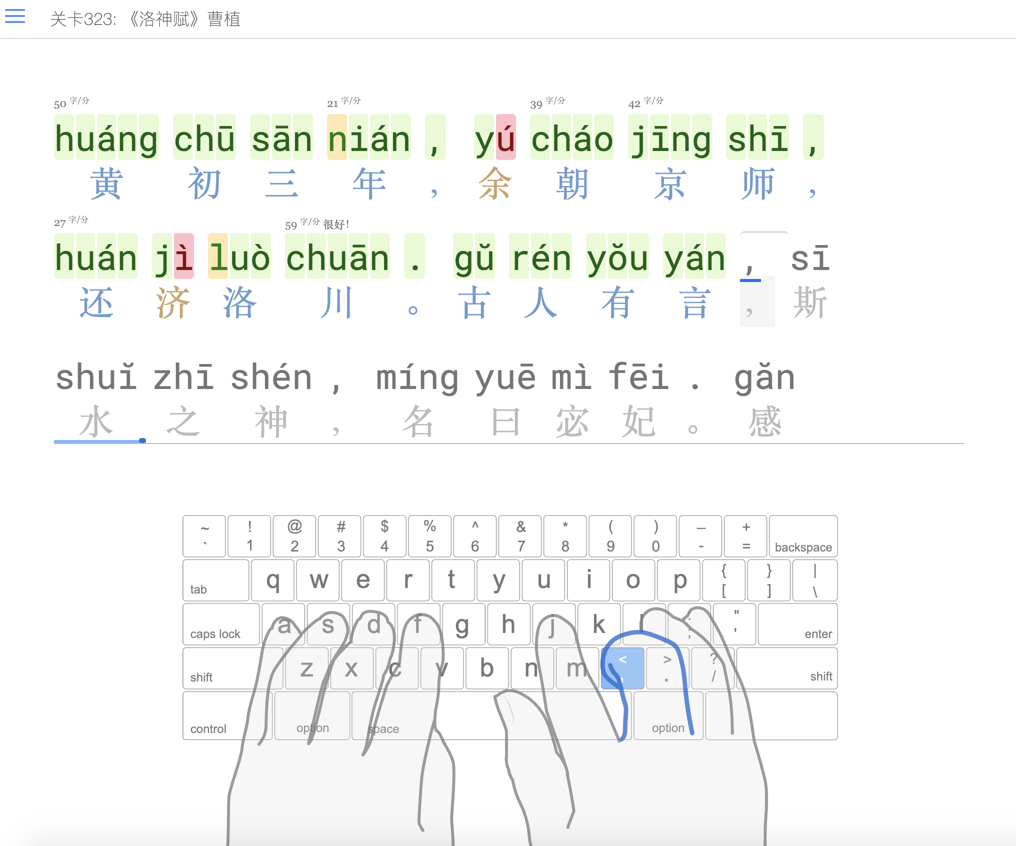 typingclub chinese screenshot